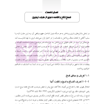 نحوه رسیدگی به دعاوی خانواده 1 (فسخ نکاح طلاق و مهریه) | مهری