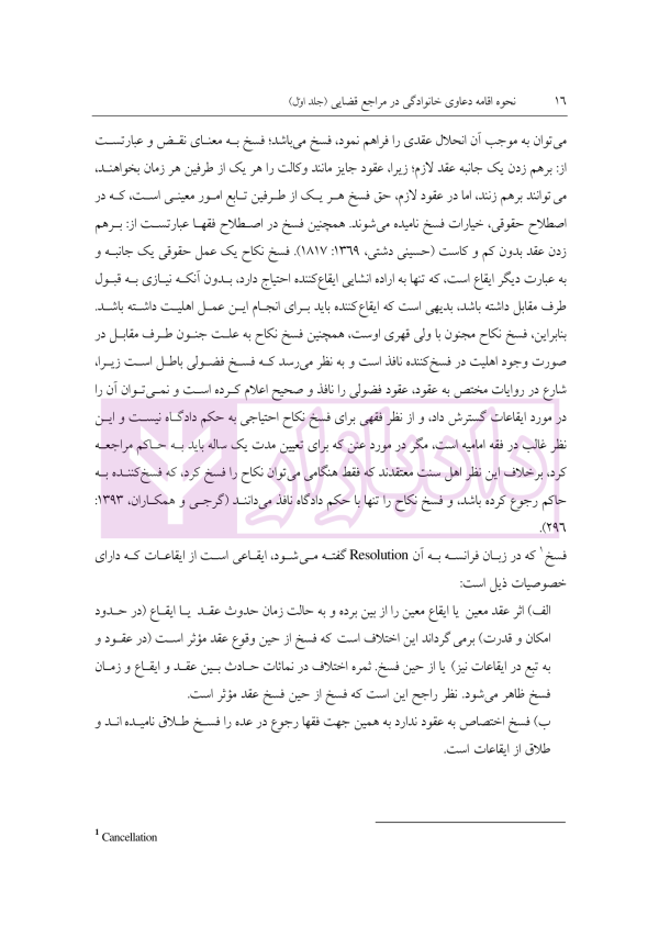 نحوه رسیدگی به دعاوی خانواده 1 (فسخ نکاح طلاق و مهریه) | مهری