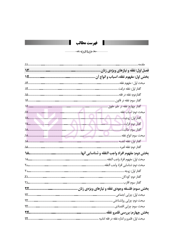 نحوه رسیدگی به دعاوی خانواده 2 (نفقه، حضانت و فرزند خواندگی) | مهری