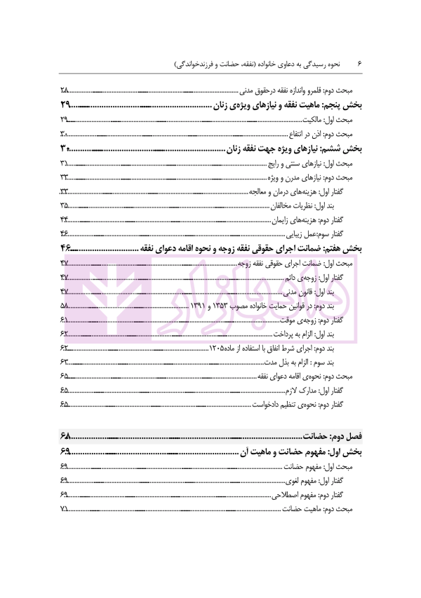 نحوه رسیدگی به دعاوی خانواده 2 (نفقه، حضانت و فرزند خواندگی) | مهری