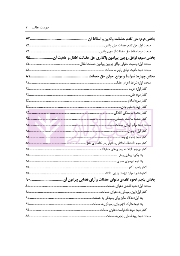 نحوه رسیدگی به دعاوی خانواده 2 (نفقه، حضانت و فرزند خواندگی) | مهری