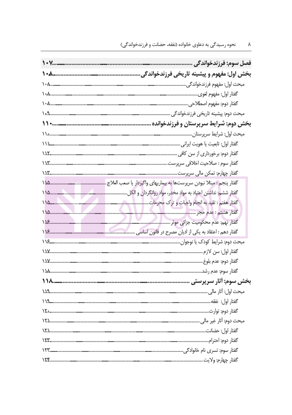 نحوه رسیدگی به دعاوی خانواده 2 (نفقه، حضانت و فرزند خواندگی) | مهری