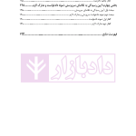 نحوه رسیدگی به دعاوی خانواده 2 (نفقه، حضانت و فرزند خواندگی) | مهری