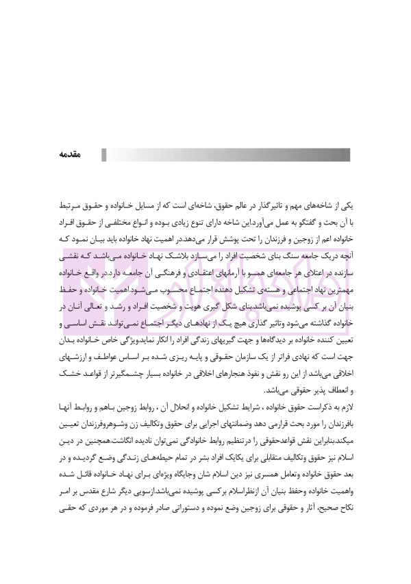 نحوه رسیدگی به دعاوی خانواده 2 (نفقه، حضانت و فرزند خواندگی) | مهری
