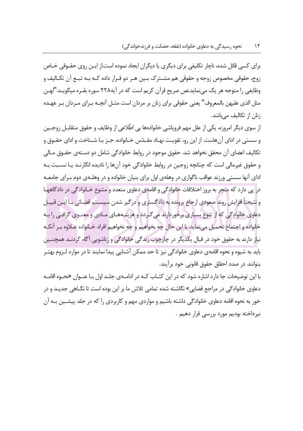 نحوه رسیدگی به دعاوی خانواده 2 (نفقه، حضانت و فرزند خواندگی) | مهری
