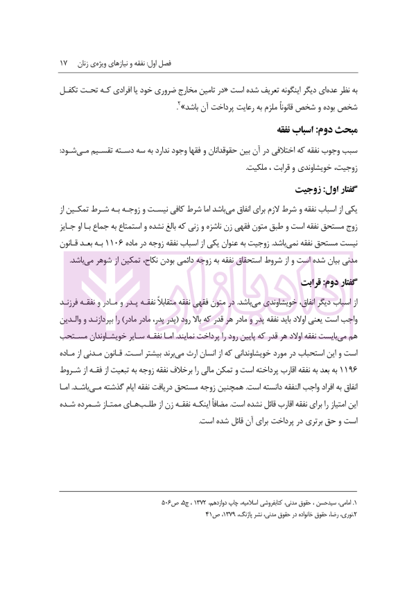 نحوه رسیدگی به دعاوی خانواده 2 (نفقه، حضانت و فرزند خواندگی) | مهری