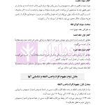 نحوه رسیدگی به دعاوی خانواده 2 (نفقه، حضانت و فرزند خواندگی) | مهری