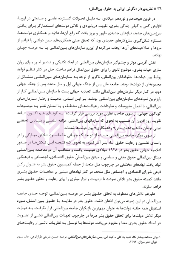 نظریه پرداز (نگرش ایرانی به حقوق بین الملل) | دکتر شریفی طراز کوهی و موسوی