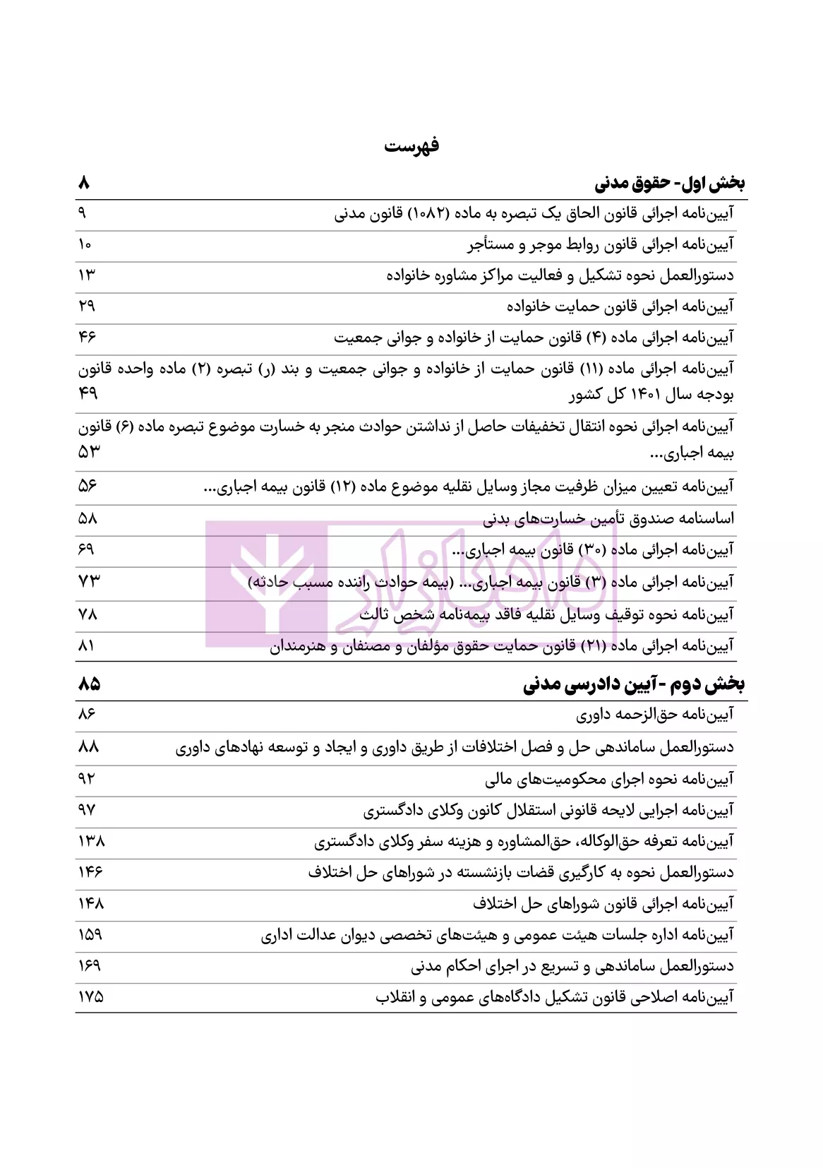 نمونه-آیین-نامه-های اجرائی-آزمون-وکالت-هوشیار-02