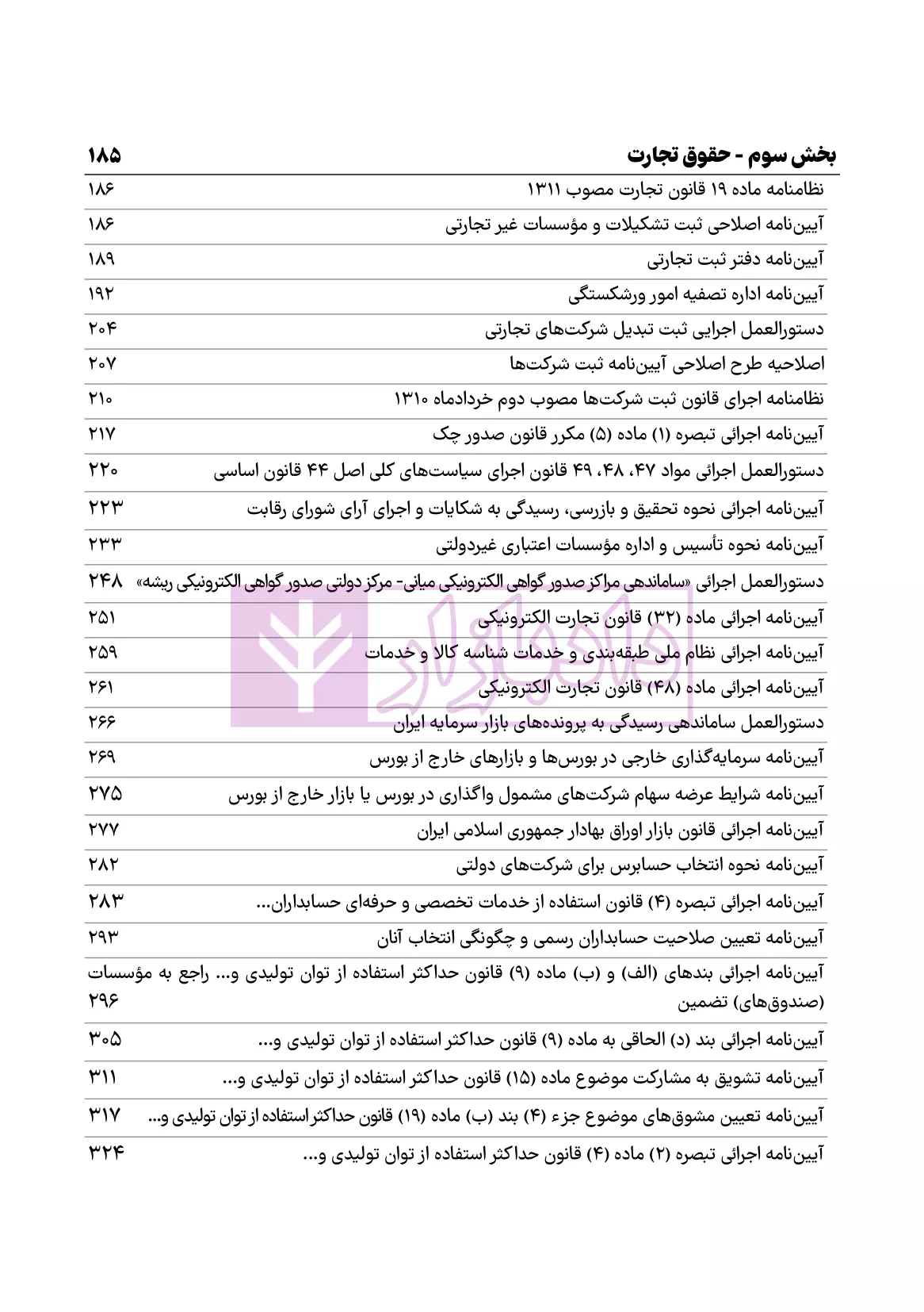 نمونه-آیین-نامه-های اجرائی-آزمون-وکالت-هوشیار-03