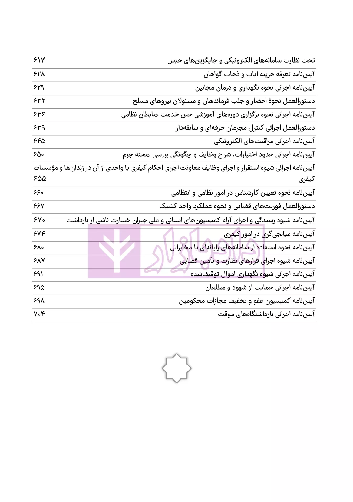 نمونه-آیین-نامه-های اجرائی-آزمون-وکالت-هوشیار-05