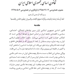 قانون اساسی جمهوری اسلامی (جیبی) | هوشیار