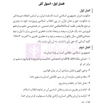 قانون اساسی جمهوری اسلامی (جیبی) | هوشیار