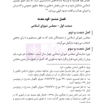 قانون اساسی جمهوری اسلامی (جیبی) | هوشیار