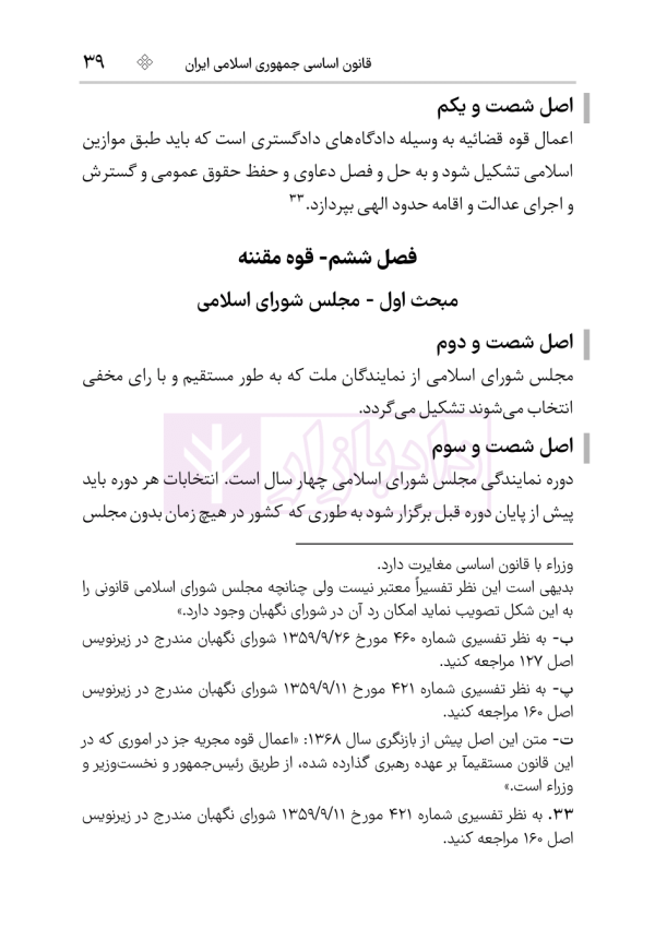 قانون اساسی جمهوری اسلامی (جیبی) | هوشیار
