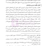 قانون اساسی جمهوری اسلامی (جیبی) | هوشیار