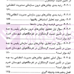 تامین امنیت گردشگران از منظر مدیریت انتظامی و بزه دیده شناسی | سیاه منصور و امتحانی