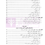 جایگاه اراضی موات در نظام حقوقی ایران - جلد اول (تشخیص اراضی موات) | دانشوری