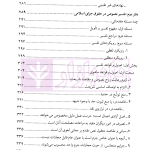 تفسیر قوانین جزایی | دکتر امیدی