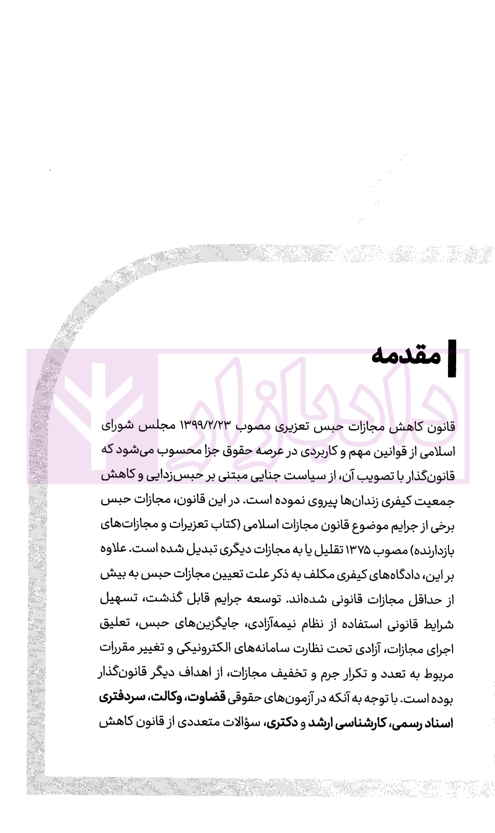 سریع خوان قانون کاهش مجازات حبس تعزیری دکتر فراست-02