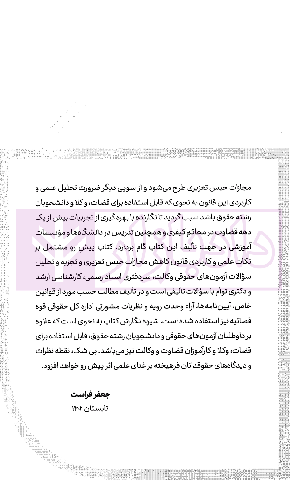 سریع خوان قانون کاهش مجازات حبس تعزیری دکتر فراست-03