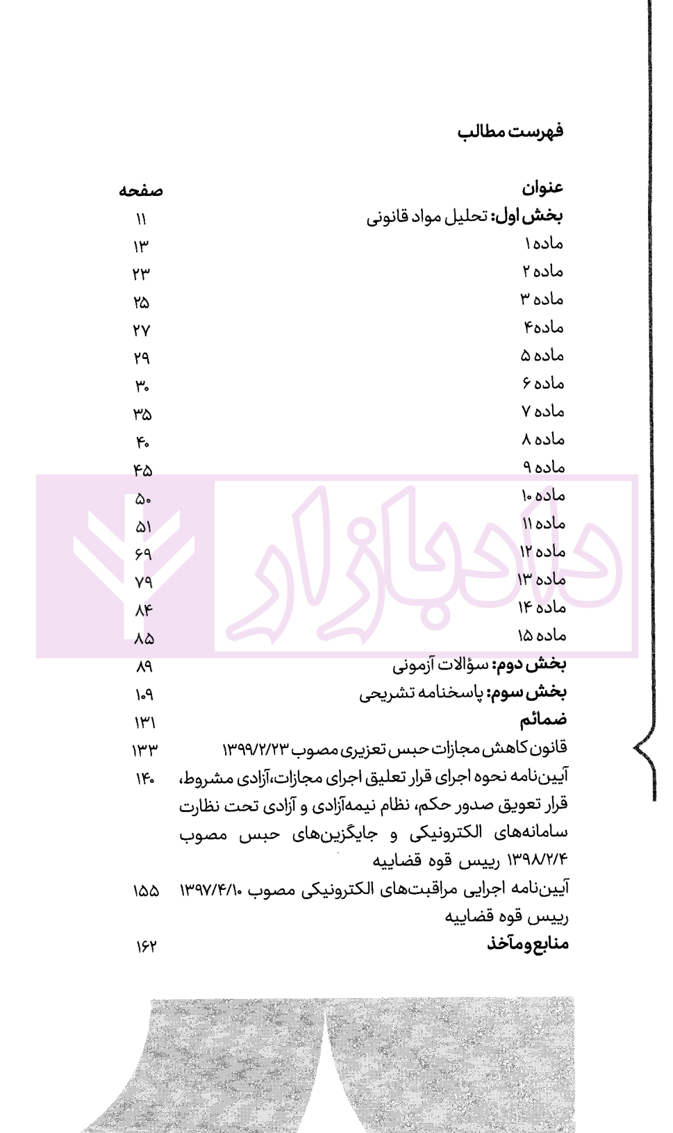 سریع خوان قانون کاهش مجازات حبس تعزیری دکتر فراست-04