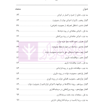 اعراض دولت از مصونیت در قرارداد های سرمایه گذاری خارجی | نجفی راد