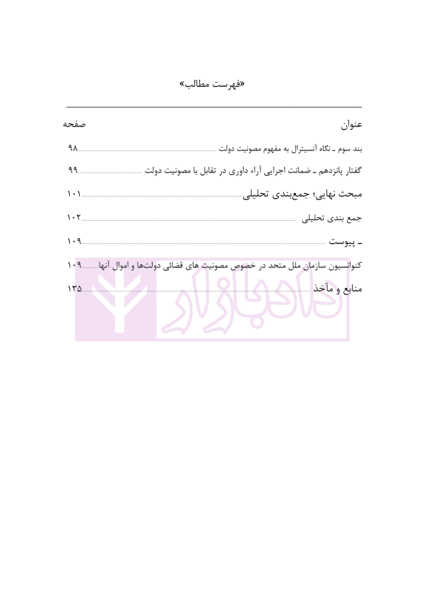 اعراض دولت از مصونیت در قرارداد های سرمایه گذاری خارجی | نجفی راد