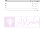 عقود معین (تفسیری-تطبیقی) | سیاری و غلامی