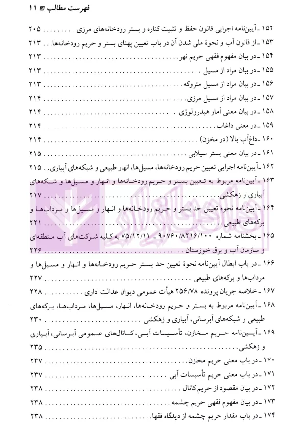 قانون توزیع عادلانه آب در آیینه حقوق ایران (دو جلدی) | رشیدی