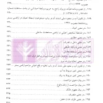 قانون توزیع عادلانه آب در آیینه حقوق ایران (دو جلدی) | رشیدی