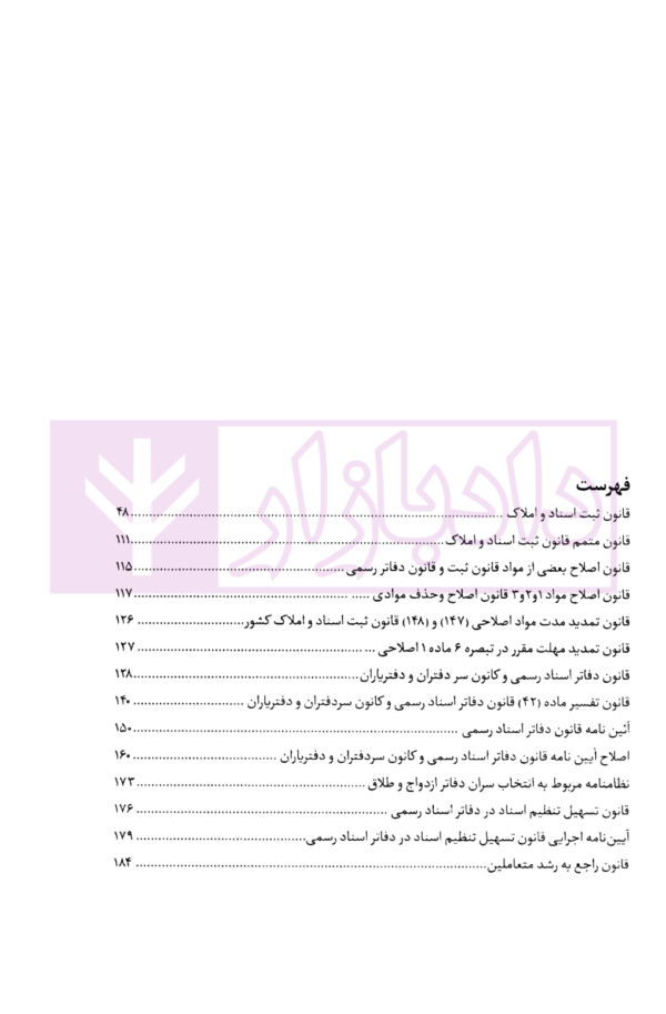 مختصر نموداری حقوق ثبت | حسینی