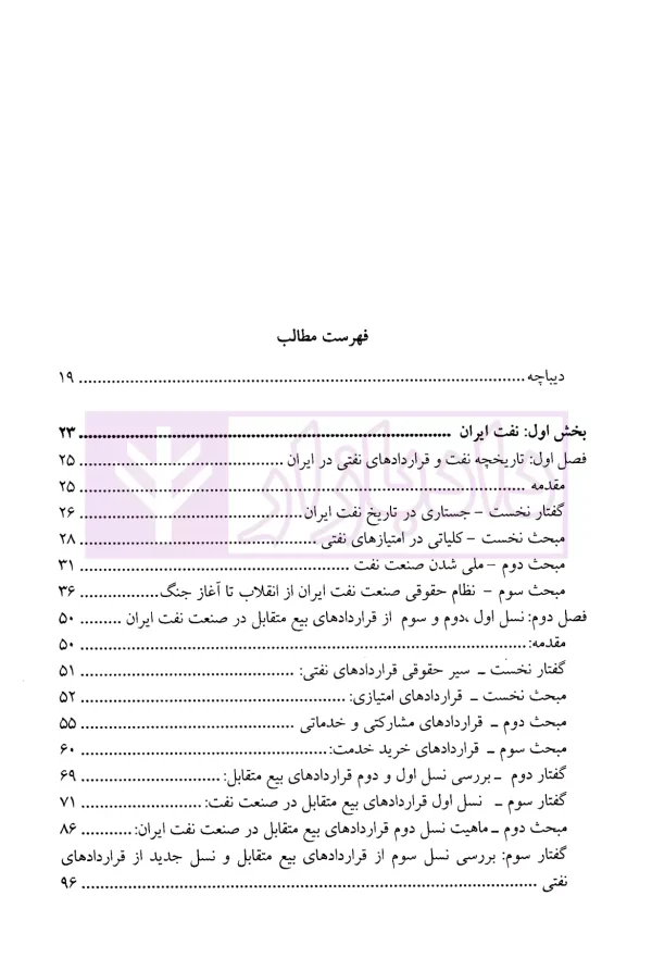 نفت ما و نفت آنها | دکتر جعفرپور