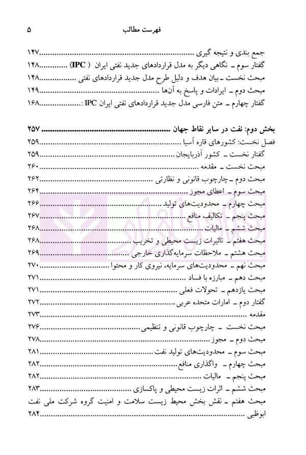 نفت ما و نفت آنها | دکتر جعفرپور