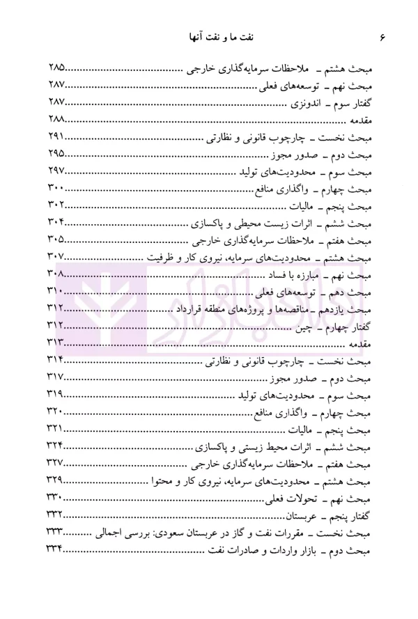 نفت ما و نفت آنها | دکتر جعفرپور