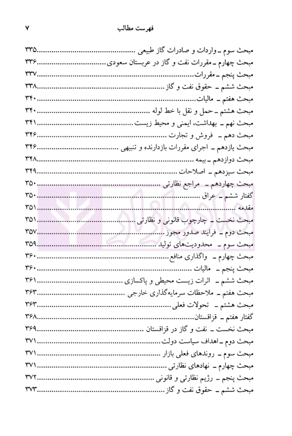 نفت ما و نفت آنها | دکتر جعفرپور