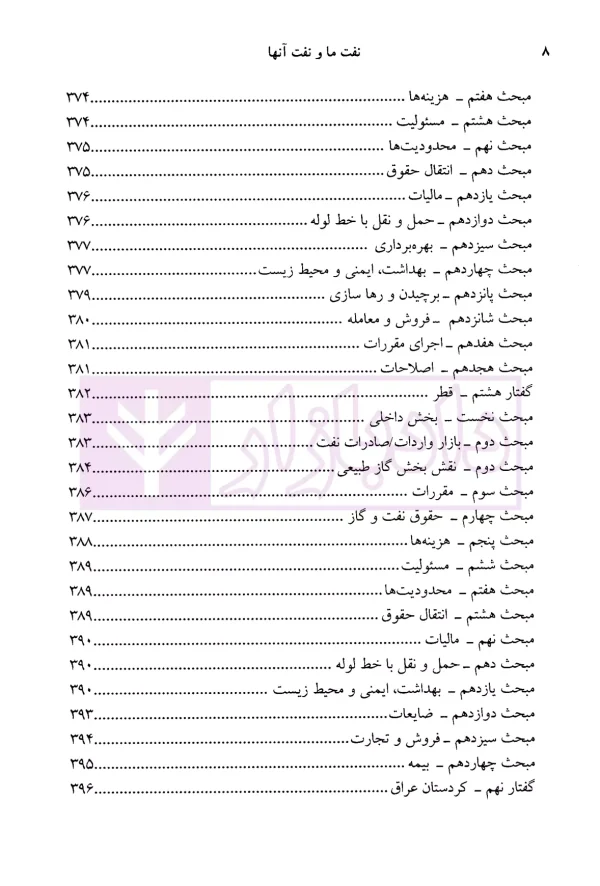 نفت ما و نفت آنها | دکتر جعفرپور