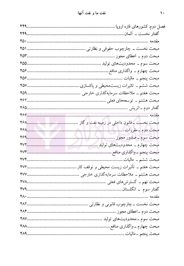 نفت ما و نفت آنها | دکتر جعفرپور