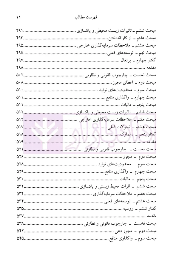 نفت ما و نفت آنها | دکتر جعفرپور