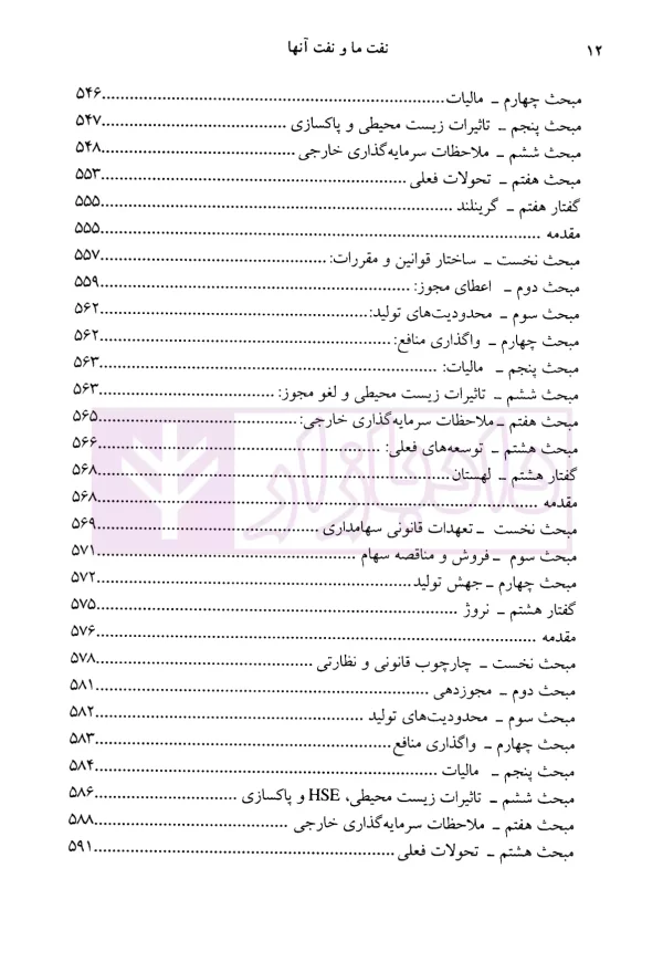 نفت ما و نفت آنها | دکتر جعفرپور