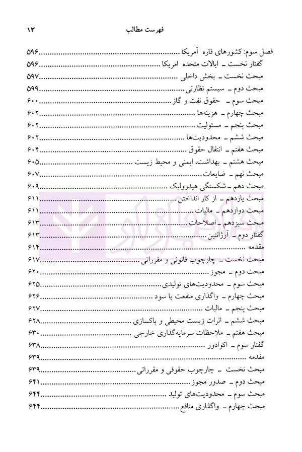 نفت ما و نفت آنها | دکتر جعفرپور