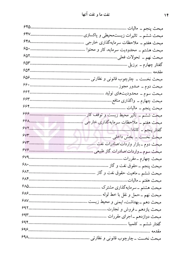 نفت ما و نفت آنها | دکتر جعفرپور