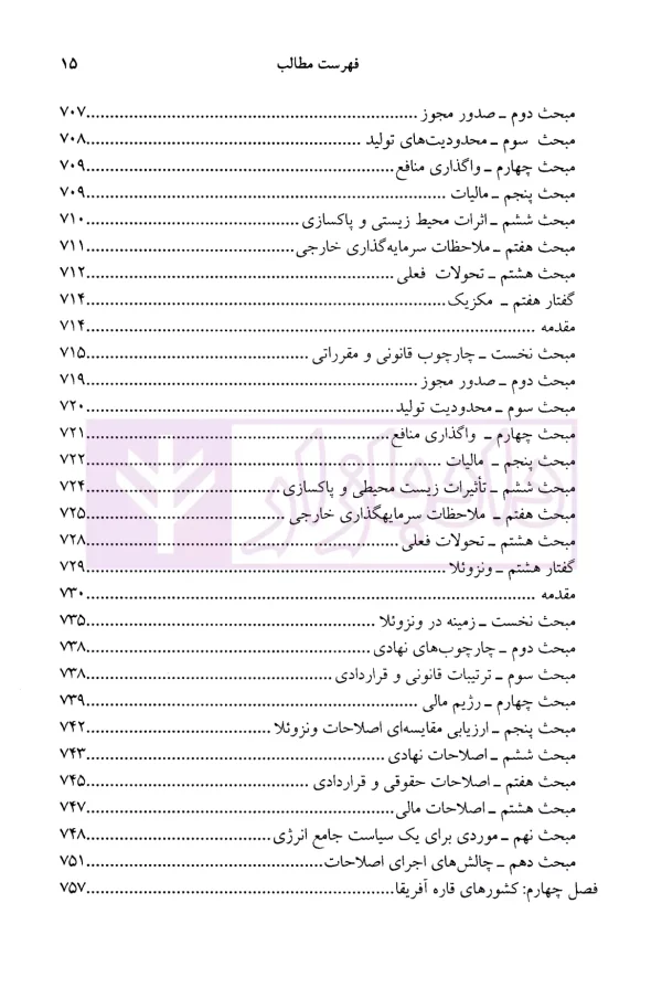 نفت ما و نفت آنها | دکتر جعفرپور