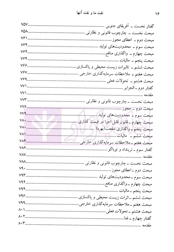 نفت ما و نفت آنها | دکتر جعفرپور