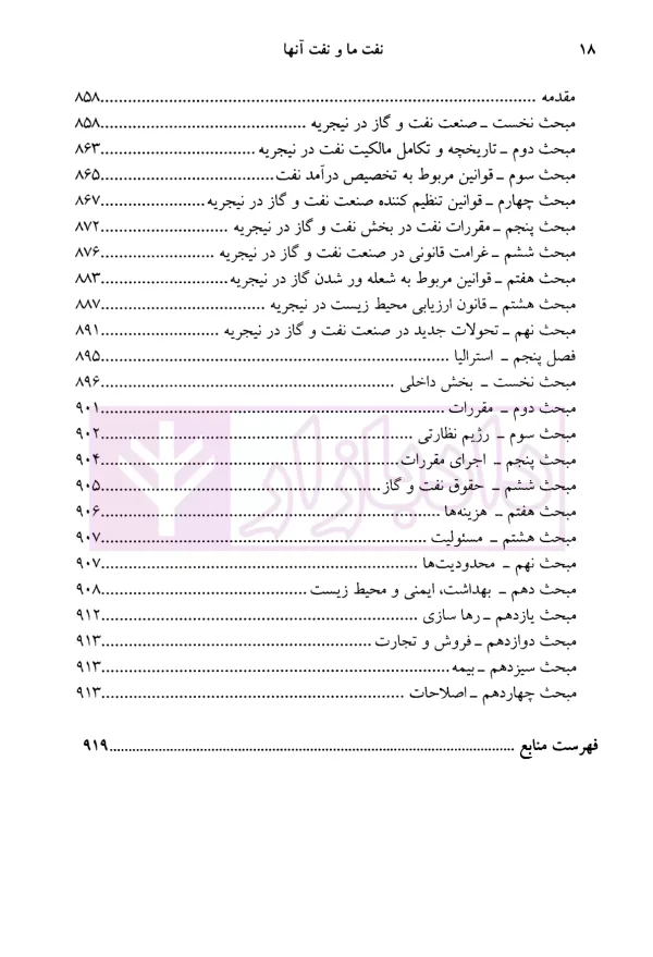 نفت ما و نفت آنها | دکتر جعفرپور