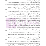 نمونه آراء کیفری در رویه قضایی ایران |‌ قربان پور