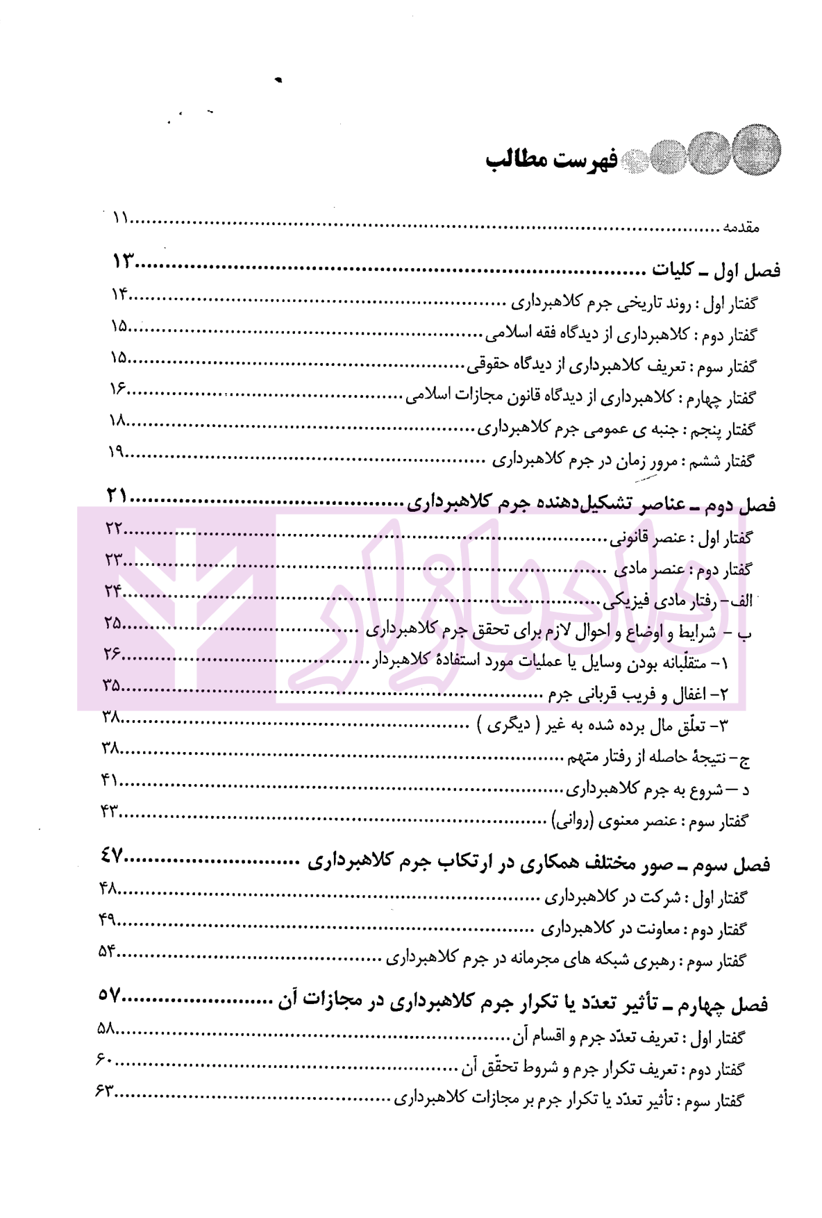 کلاهبرداری از دیدگاه حقوق ایران | قربانی