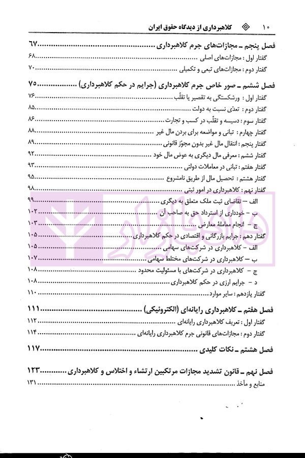 کلاهبرداری از دیدگاه حقوق ایران | قربانی