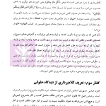 کلاهبرداری از دیدگاه حقوق ایران | قربانی