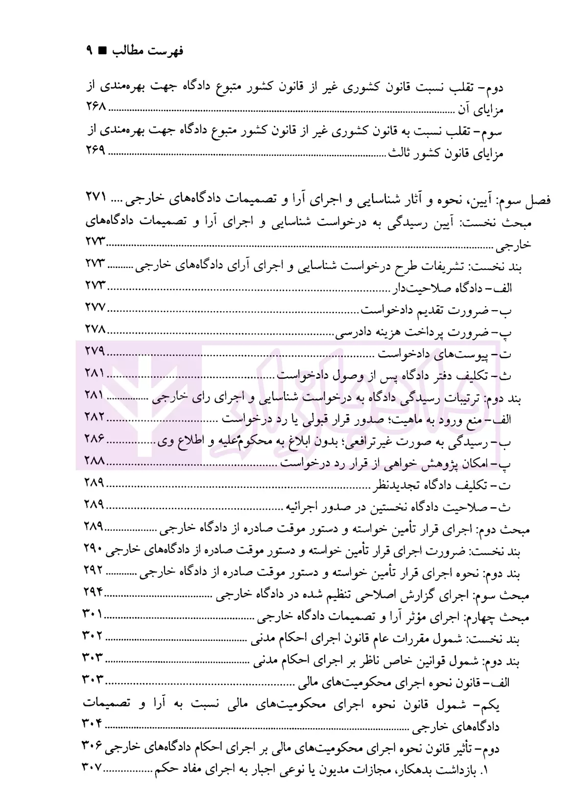 حقوق بین الملل خصوصی دکتر صانعیان-05